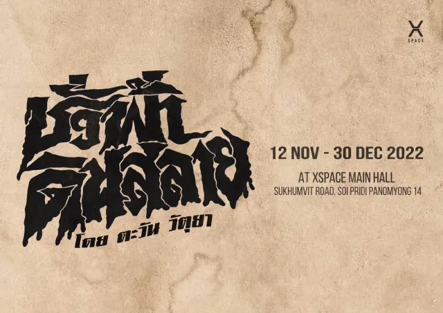 ชั่วฟ้าดินสลาย exhibition poster
